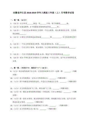 六年級上冊數(shù)學試題安徽省廬江縣月考試卷 人教新課標