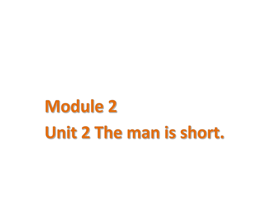 三年級(jí)下冊(cè)英語(yǔ)課件Module 2Unit 2 The man is short∣外研版三起 (共13張PPT)_第1頁(yè)