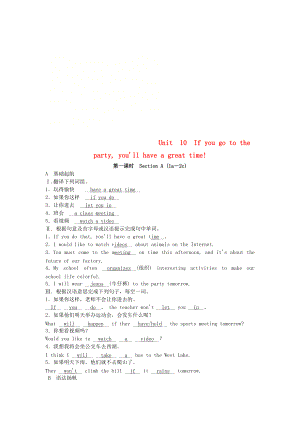 八年級(jí)英語(yǔ)上冊(cè) Unit 10 If you go to the partyyou’ll have a great time第1課時(shí)Section A1a2c同步測(cè)試 新版人教新目標(biāo)版