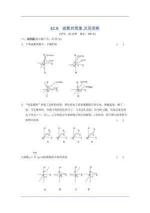 【大綱版數(shù)學(xué)】步步高大一輪復(fù)習(xí)：§2.8　函數(shù)的圖象 及其變換