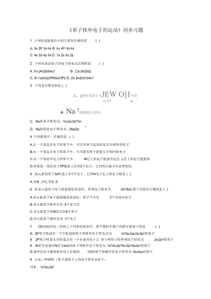 《原子核外電子的運(yùn)動》同步習(xí)題1