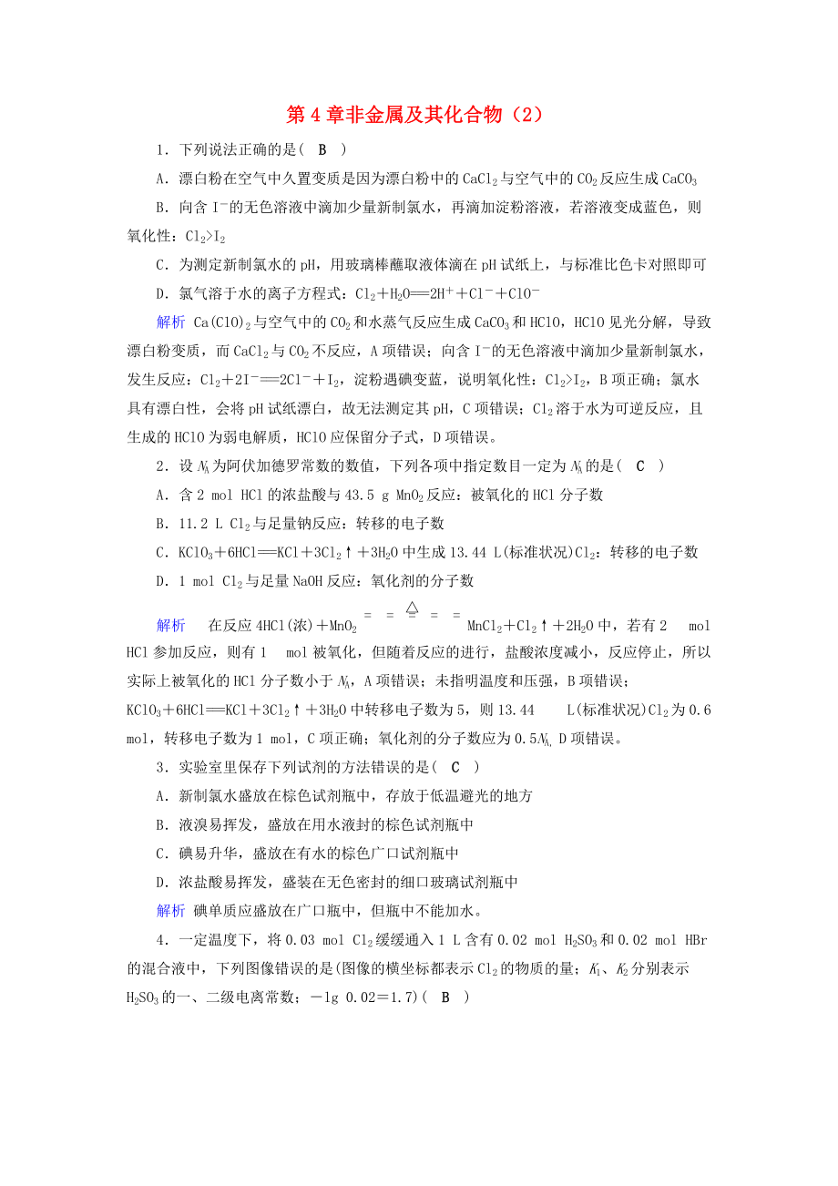 高考化学一轮课时达标习题 第4章 非金属及其化合物2含解析_第1页