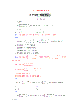 高中數(shù)學(xué) 第二章 參數(shù)方程 三 直線的參數(shù)方程高效演練 新人教A版選修44