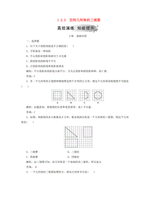 高中數學 第一章 空間幾何體 1.2 空間幾何體的三視圖和直觀圖 1.2.2 空間幾何體的三視圖檢測 新人教A版必修2