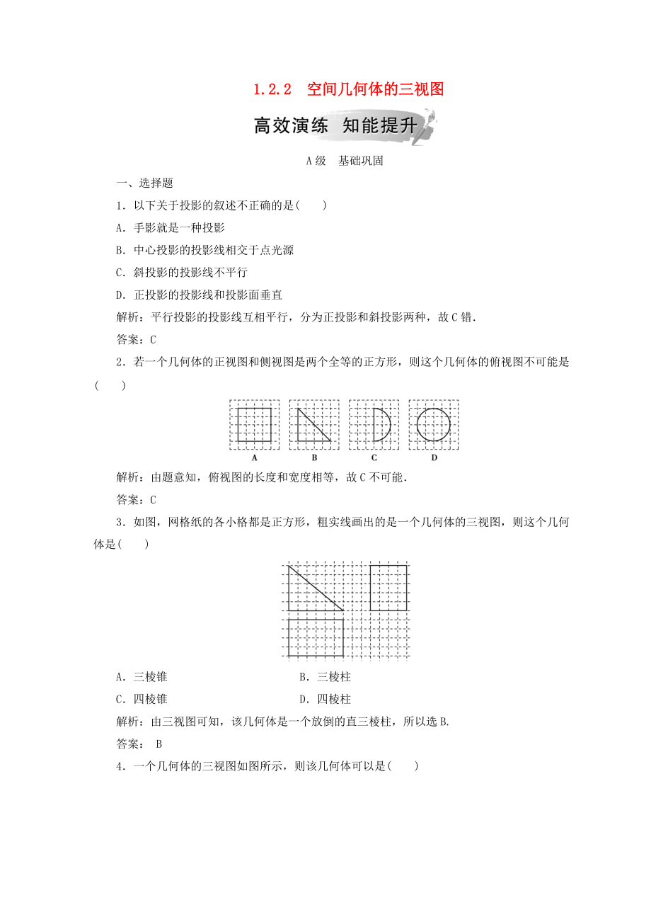 高中數(shù)學(xué) 第一章 空間幾何體 1.2 空間幾何體的三視圖和直觀圖 1.2.2 空間幾何體的三視圖檢測(cè) 新人教A版必修2_第1頁(yè)