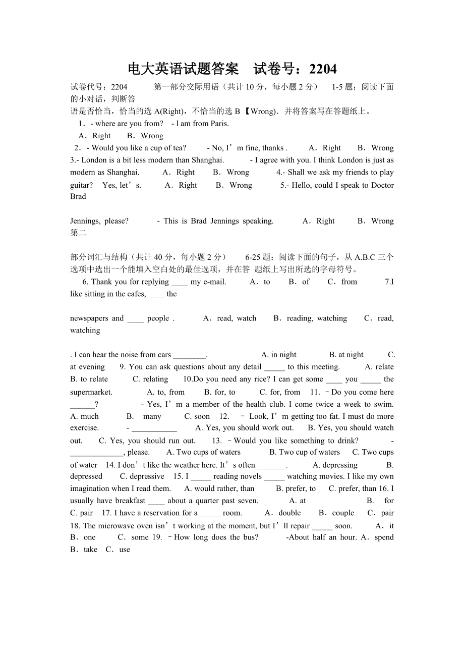 電大7月期末考試英語I試卷試題【精心整理電大小抄】_第1頁