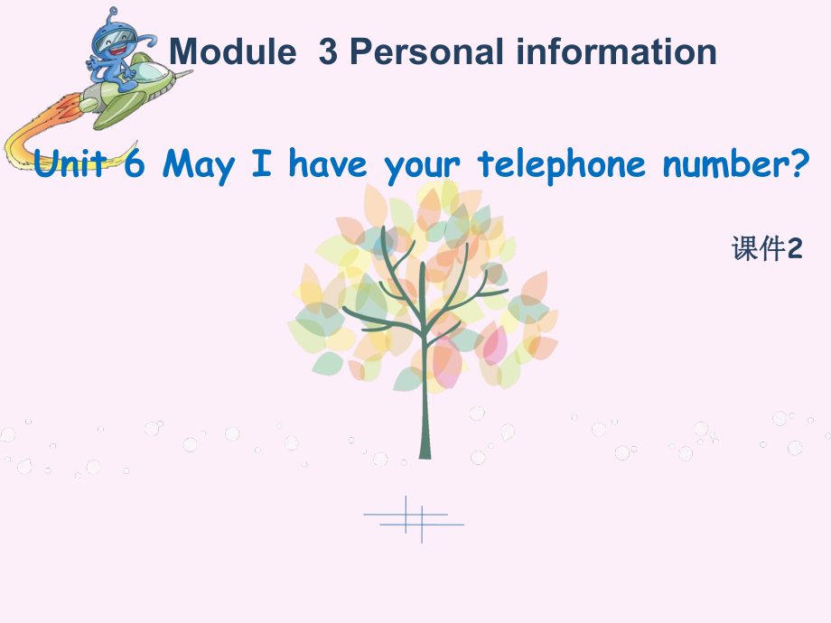 三年級下冊英語課件Module 3 Personal information Unit 6 May I have your telephone number 2教科版廣州深圳_第1頁