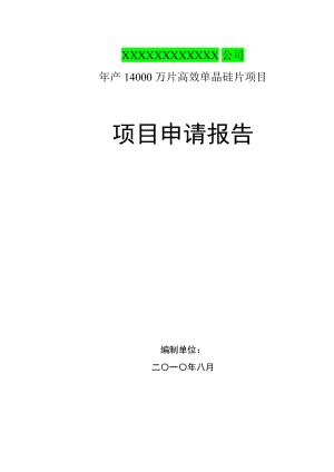 300MW太阳能晶硅片项目可研报告