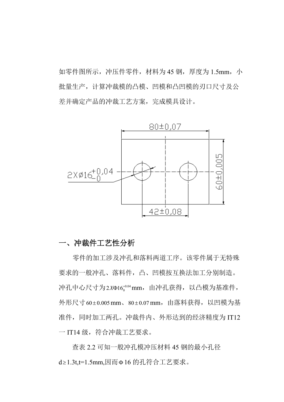 沖孔落料模具設(shè)計_第1頁