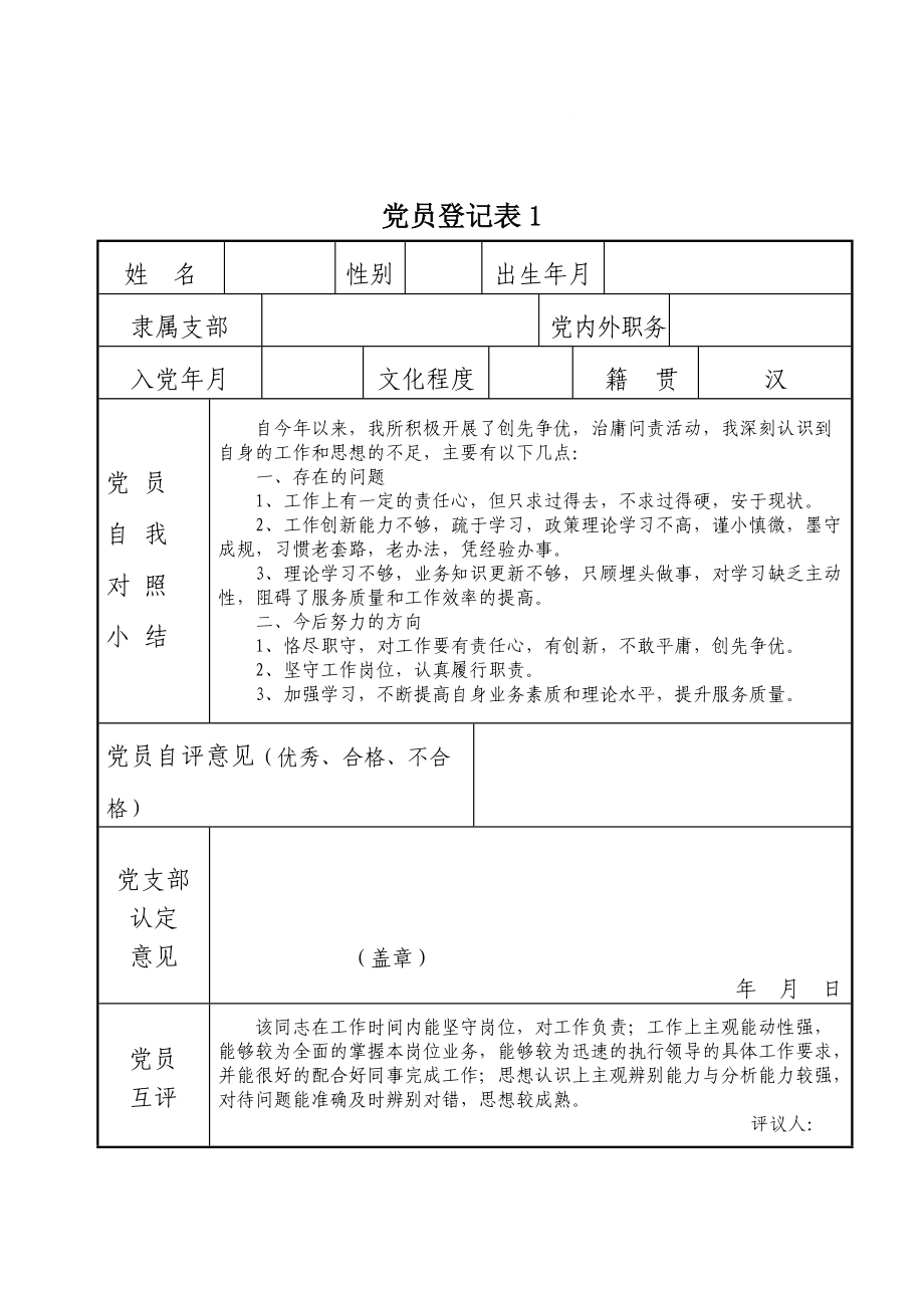 党员登记表填写图片