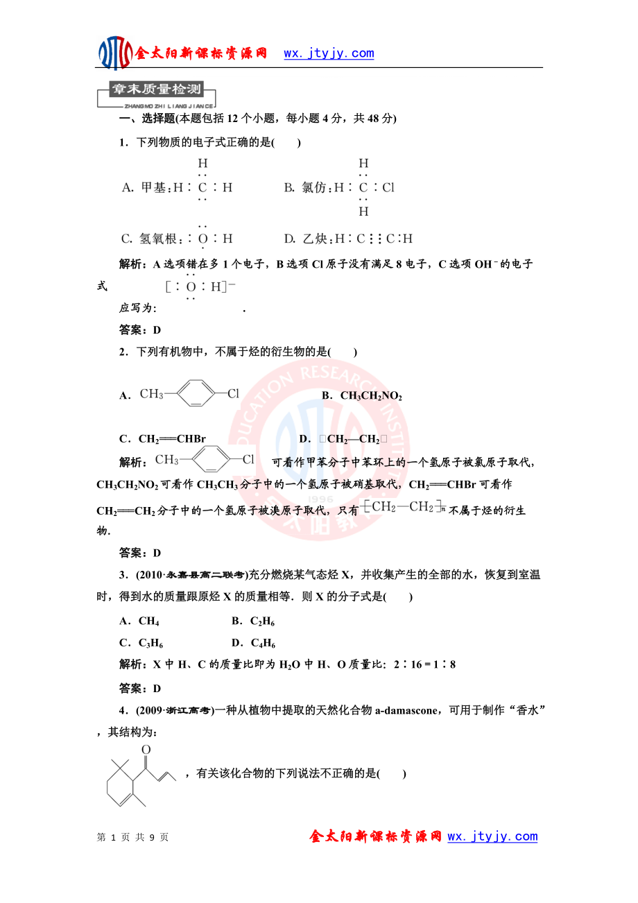 第二章烴和鹵代烴章末質(zhì)量檢測課時(shí)作業(yè)人教版選修5_第1頁