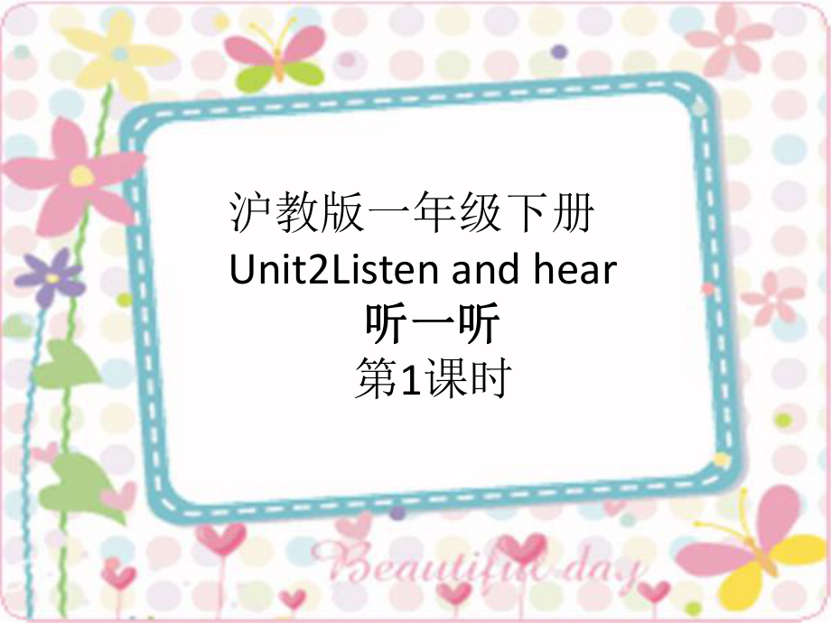 一年級下冊英語課件－Unit 2Listen and hear｜牛津上海版5 (共9張PPT)_第1頁