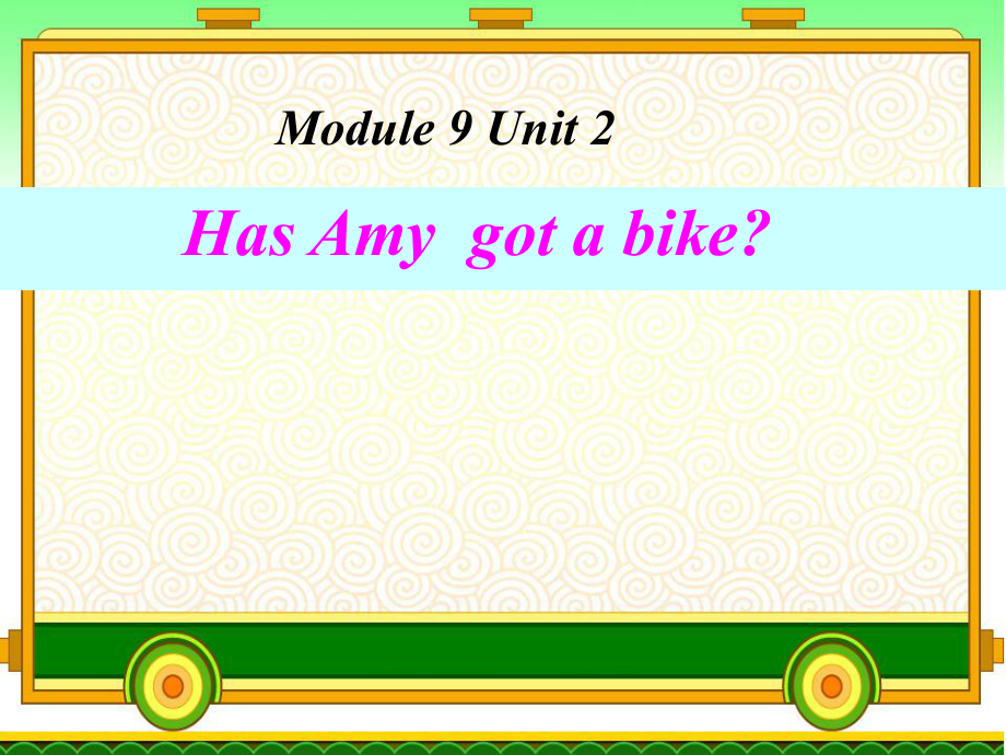 三年級(jí)下冊(cè)英語(yǔ)課件－Module9 Unit2Has Amy got a bike？ (6)｜外研社三起 (共39張PPT)教學(xué)文檔_第1頁(yè)