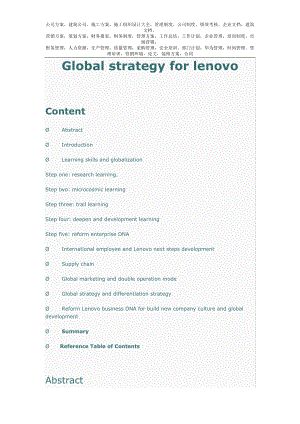 英语资料：联想到战略Global strategy for lenovo