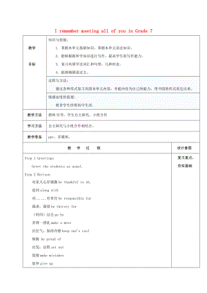 九年級(jí)英語(yǔ)全冊(cè) Unit 14 I remember meeting all of you in Grade 7 Section B 3aself check教案 新版人教新目標(biāo)版