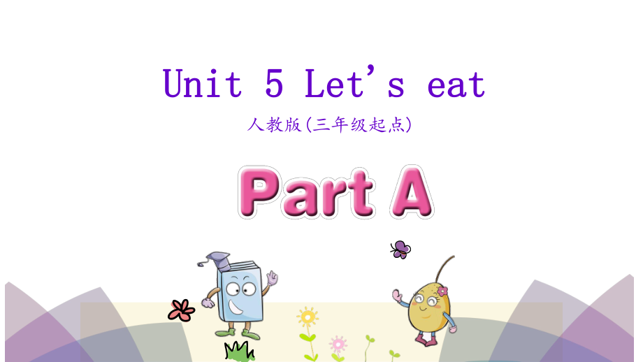 三年級(jí)上英語課件Unit 5 Let39;s eatPart A 人教PEP (共29張PPT)教學(xué)文檔_第1頁