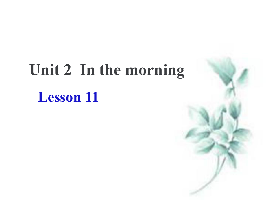 一年级下册英语课件Unit 2 In the morning Lesson11｜清华版一起 (共18张PPT)_第1页