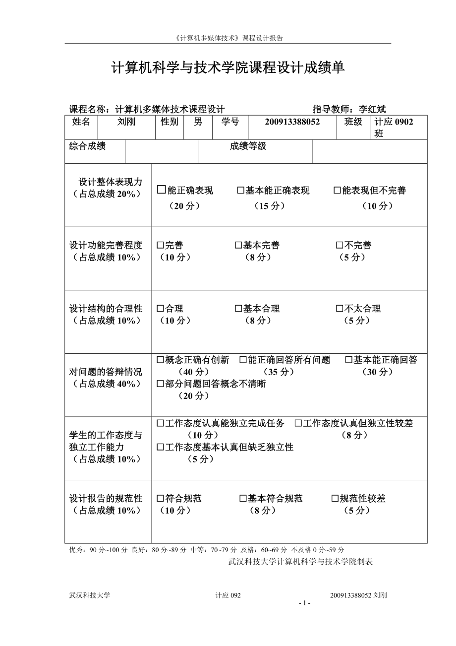 《计算机多媒体技术》课程设计报告《计算机多媒体技术》课程设计报告_第1页