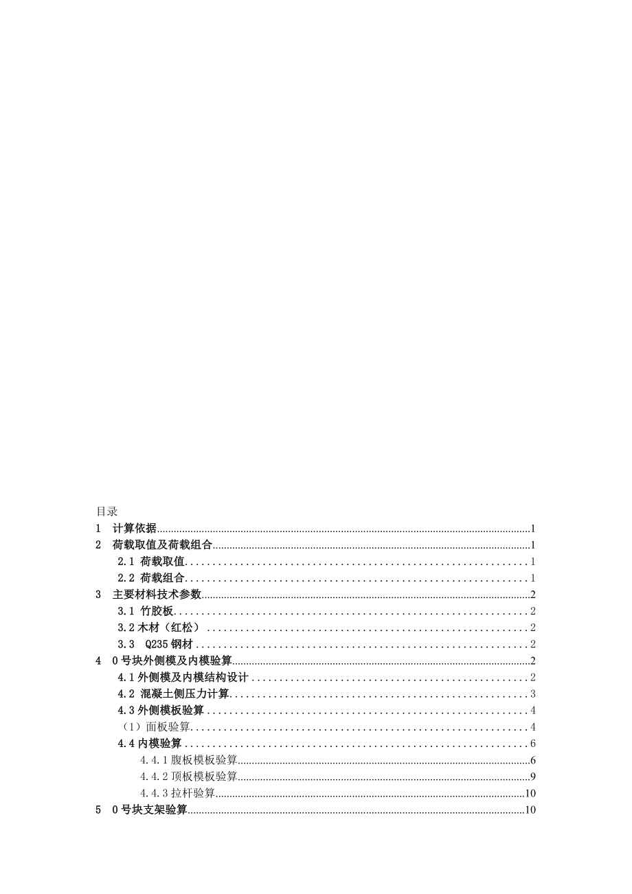 裕山路80m连续梁支架计算书_第1页