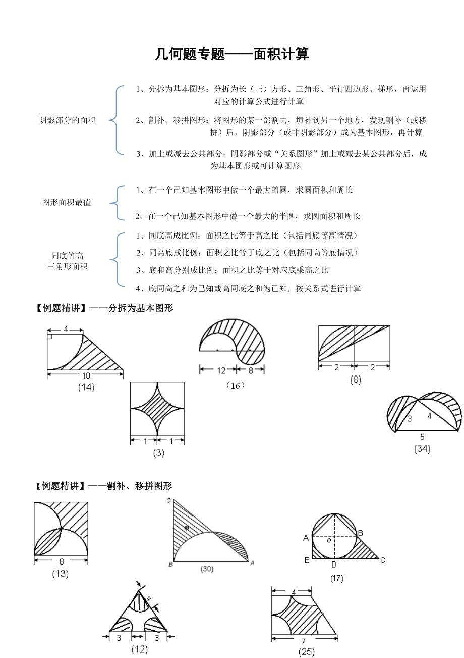 六年级下册数学专项训练平面几何专题一 通用版_第1页
