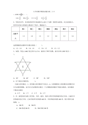 六年級下冊數(shù)學(xué)試題小升初模擬試題全練二十六 全國版