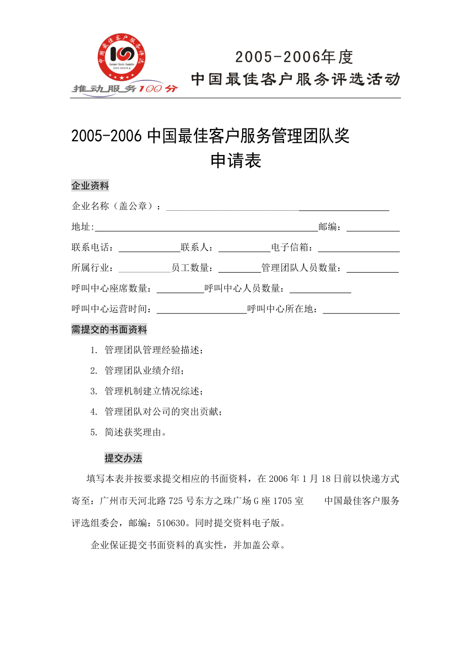 2005中国最佳客户服务管理团队奖_第1页