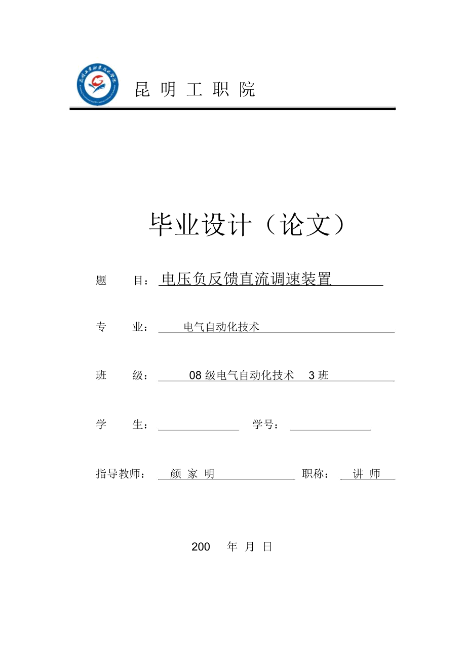 電壓負反饋直流調速系統(tǒng)_第1頁