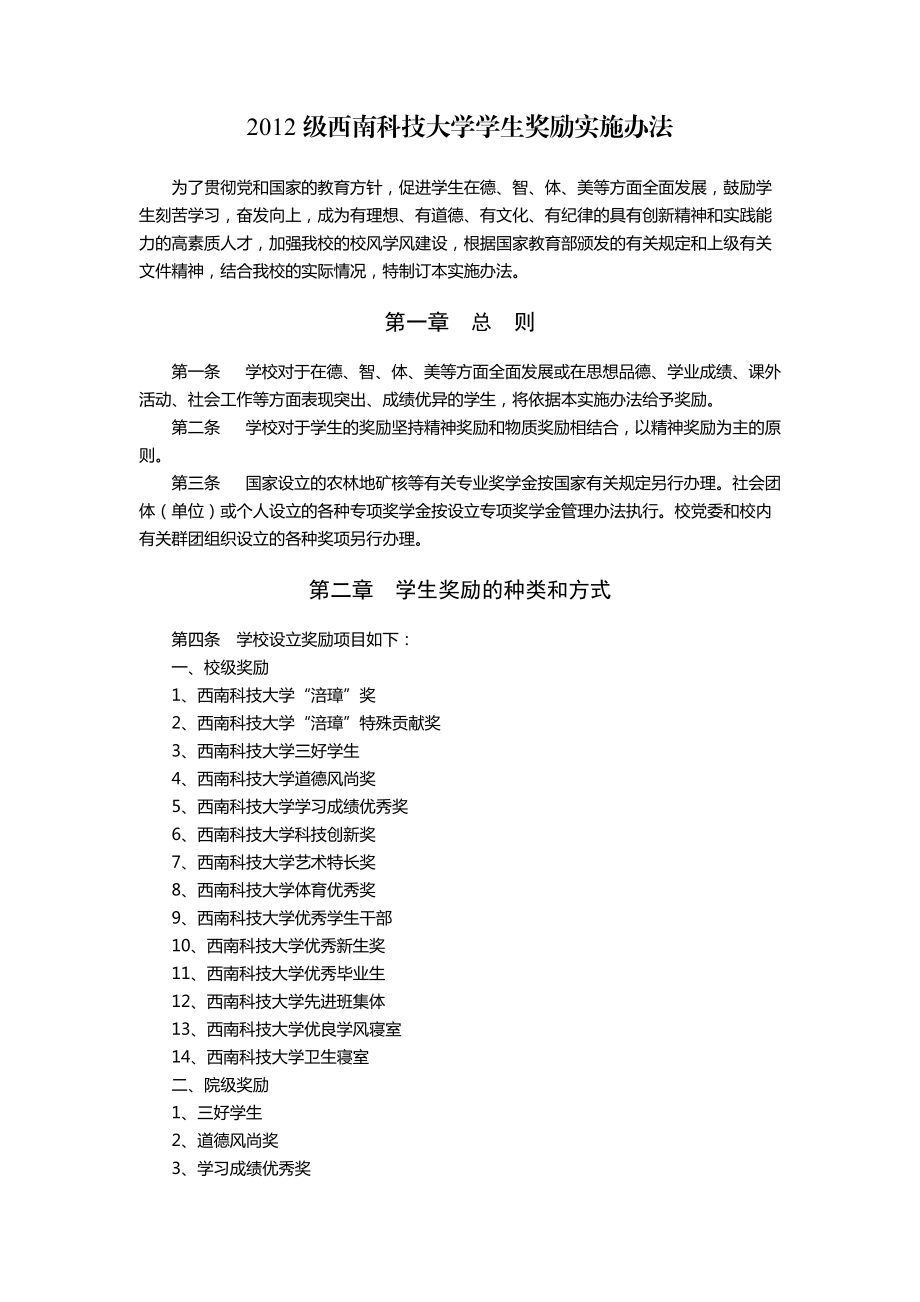 科技大学学生奖励实施办法_第1页