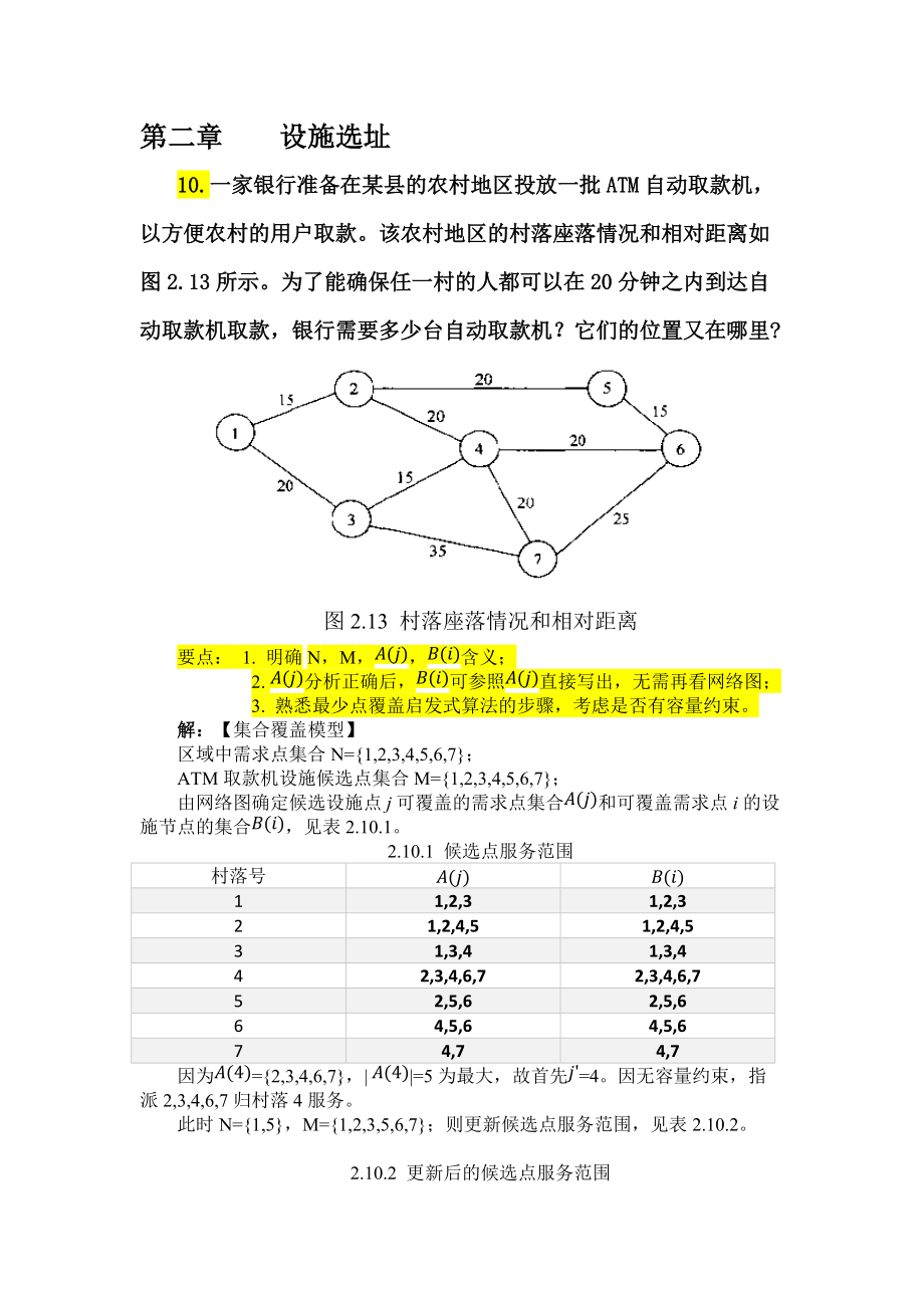 規(guī)劃計(jì)算題整理[共23頁]_第1頁