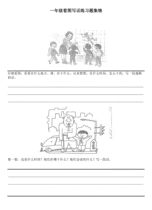 一年级看图写话练习题集锦(1)6页