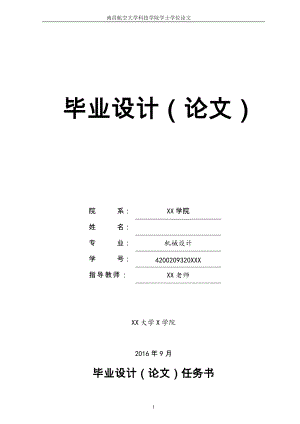 車輛懸掛減震器設(shè)計(jì)(論文 CAD圖紙全套).doc