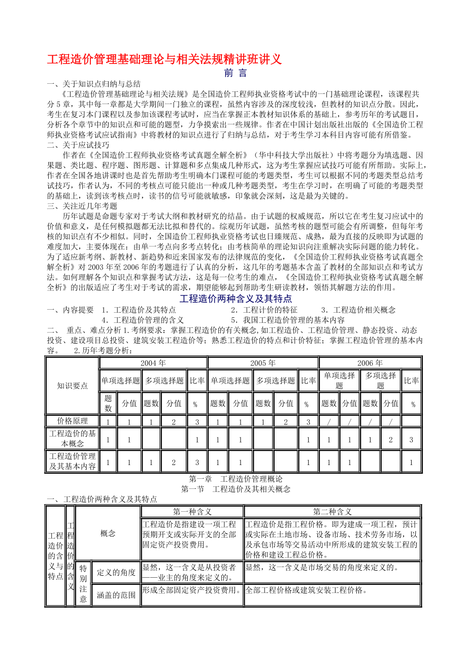 07工程造价管理基础理论与相关法规精讲班讲义_第1页