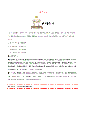 高中歷史 第一單元 古代中國的政治制度 3 從漢至元政治制度的演變 三省六部制每日一題 新人教版必修1