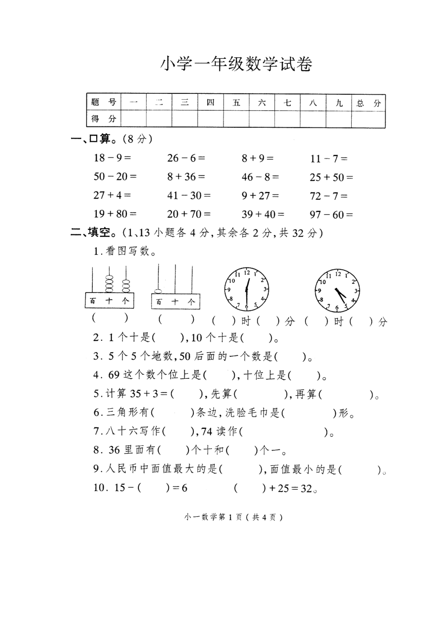 小学一年级数学卷子图片