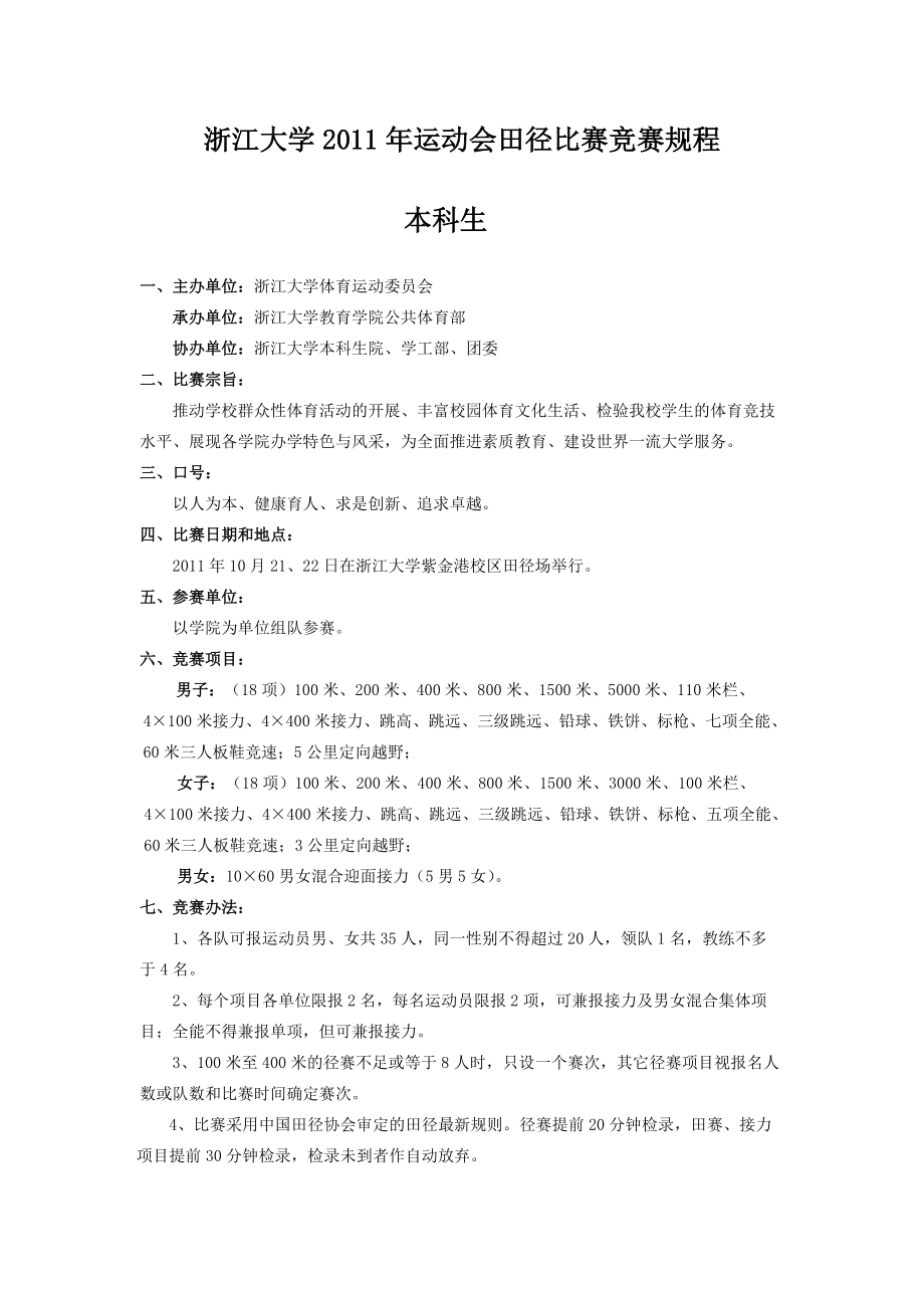 浙江大学运动会田径比赛竞赛规程_第1页