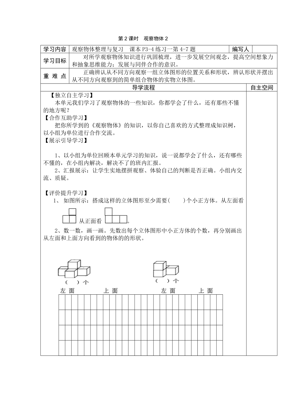 五年級(jí)下冊數(shù)學(xué)教案第2課時(shí)觀察物體2人教新課標(biāo)_第1頁