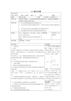 六年級下冊數(shù)學(xué)導(dǎo)學(xué)案第六單元 圖形與位置人教新課標(biāo)