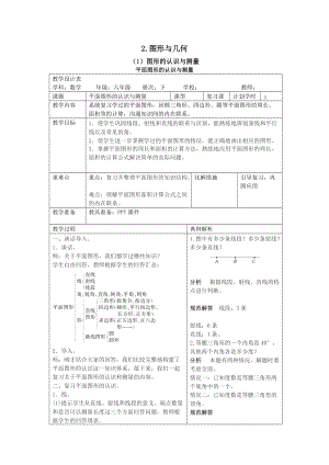 六年級(jí)下冊(cè)數(shù)學(xué)導(dǎo)學(xué)案第六單元 平面圖形的認(rèn)識(shí)與測(cè)量人教新課標(biāo)