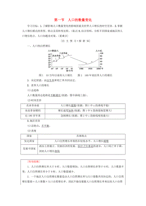 高中地理 第一章 人口的變化 第1節(jié) 人口的數(shù)量變化學(xué)案 新人教版必修2