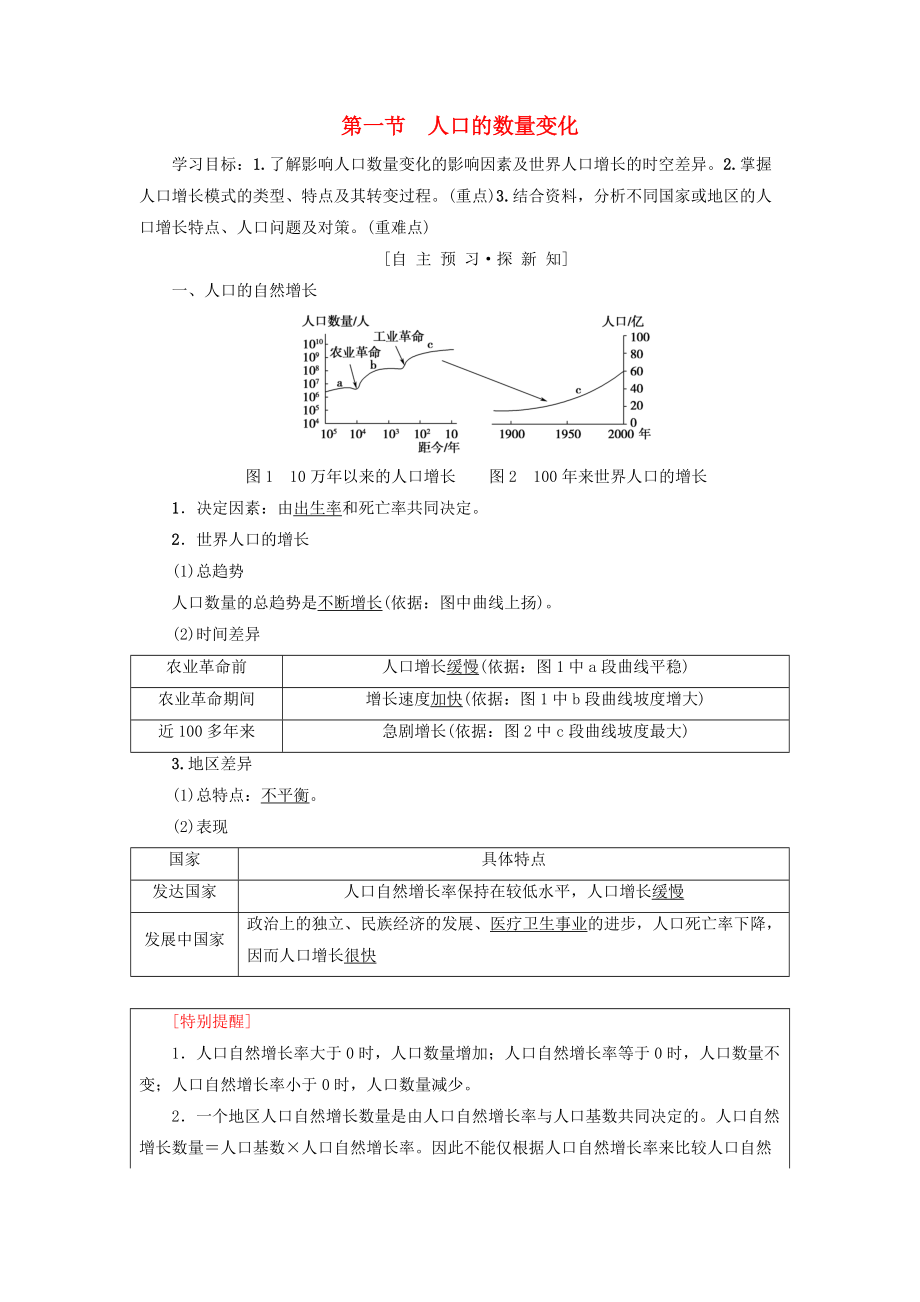 高中地理 第一章 人口的變化 第1節(jié) 人口的數(shù)量變化學(xué)案 新人教版必修2_第1頁