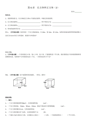 五年級下冊數(shù)學試題 第6講 長方體和正方體