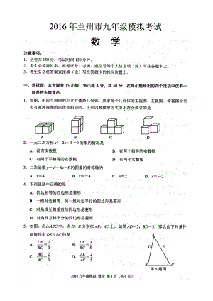 甘肃省兰州市中考第二次诊断考试数学试题含答案