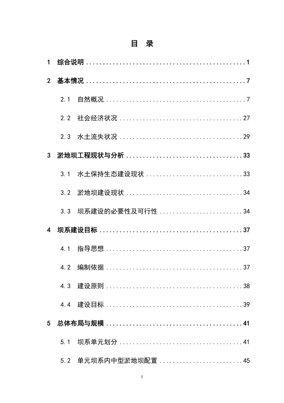 青海省共和县阿乙亥小流域中下游片坝系工程可行性研究报告_第1页