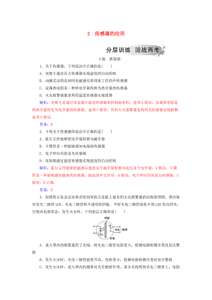 高中物理 第六章 傳感器 2 傳感器的應(yīng)用分層訓(xùn)練 新人教版選修32