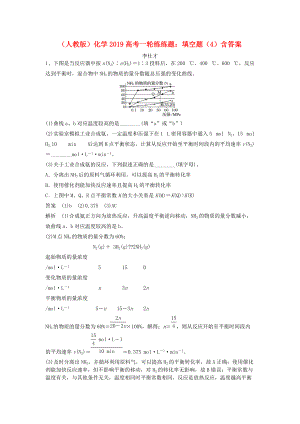 高考化學(xué)一輪練練題 填空題4含解析新人教版