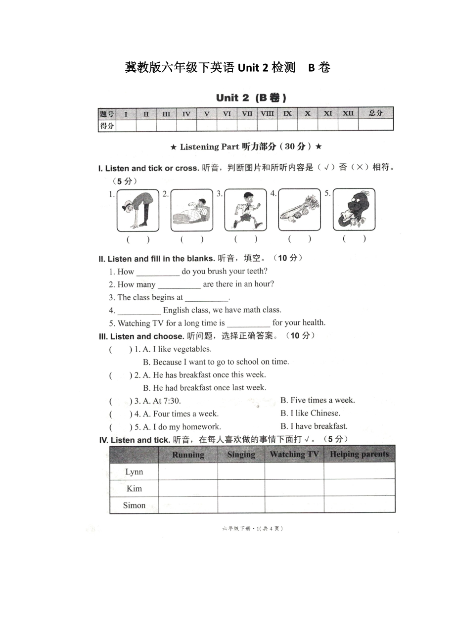 六年級英語下Unit 2單元檢測B 卷_第1頁