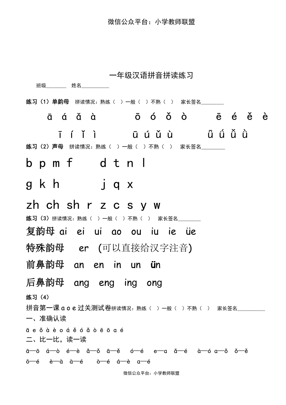 一年级汉语拼音拼读练习题9页9页