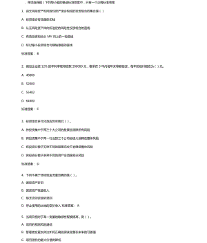 公司金融20年秋東財(cái)在線機(jī)考模擬試題答案