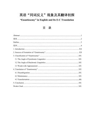 “Enantiosemy” in English and Its EC Translation 英语“同词反义”现象及其翻译初探