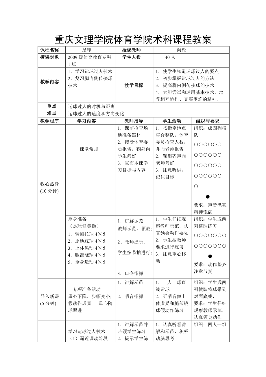 足球公开课教案_第1页